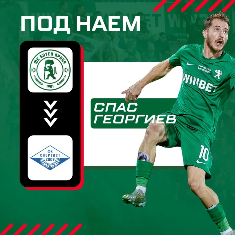 Опитен халф на Ботев отива под наем в Спортист Своге