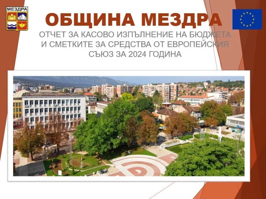В Мездра обсъждат публично изпълнението на бюджета