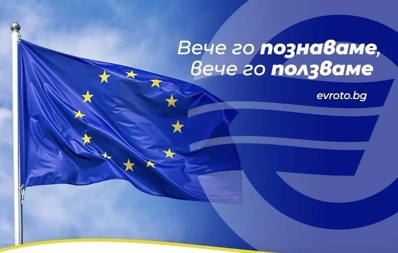 Във Вършец организират информационна среща за въвеждането на еврото