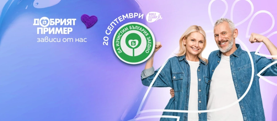 За поредна година Мездра е част от „Да изчистим България заедно“