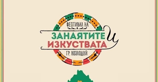 Организират безплатен транспорт за Фестивала на занаятите и изкуствата в Козлодуй