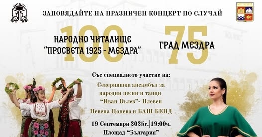 Тържествено ще отбележат 100-годишнината от обявяването на Мездра за град