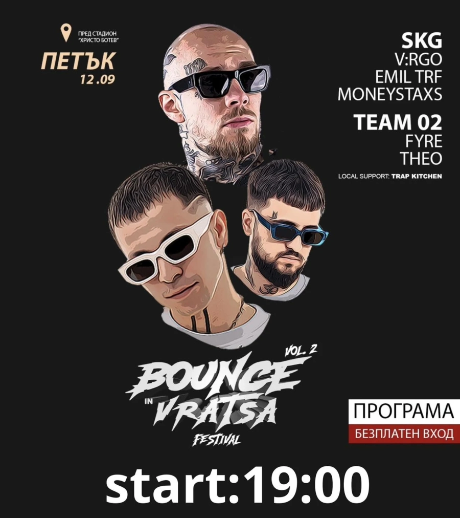 Фестивалът BOUNCE IN VRATSA vol.2 започва ДНЕС!