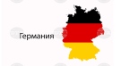 Германия привика руския посланик във връзка с дроновете в полското въздушно пространство