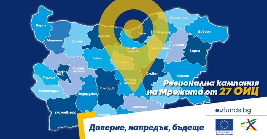 Проекти обединяват Монтана, Враца, Берковица, Чипровци, Лом и Видин