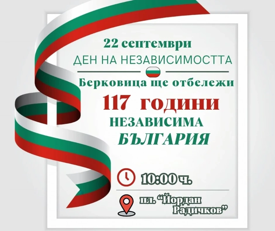 Берковица организира тържествено честване на Деня на независимостта