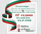 Берковица организира тържествено честване на Деня на независимостта