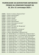 Пуснаха безплатен транспорт за панаира в Лом