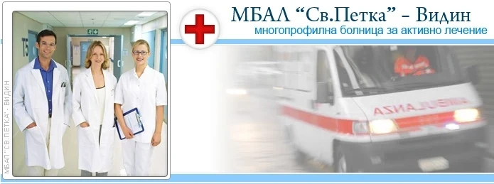 Болницата във Видин търси специализант – невролог