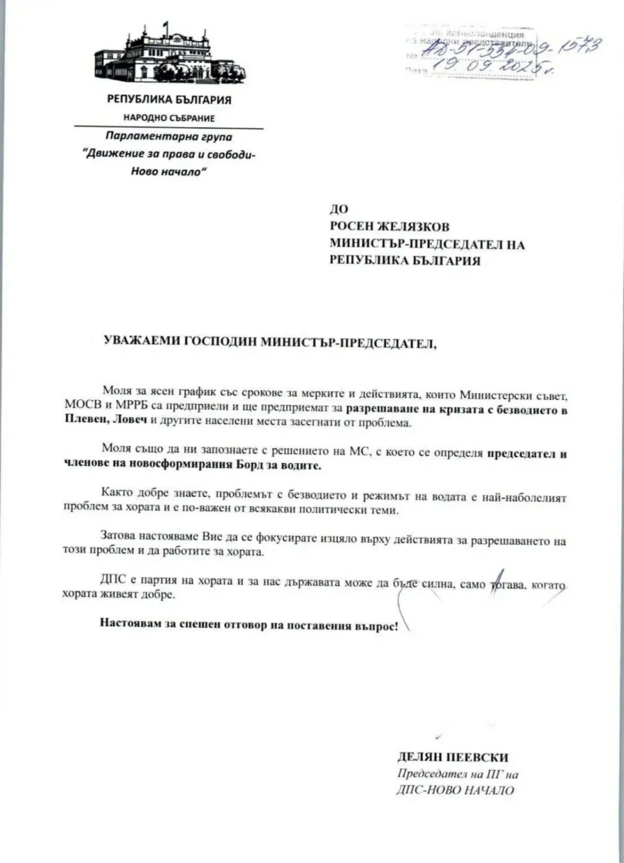 Делян Пеевски, лидер на ДПС и ПГ на ДПС-НОВО НАЧАЛО с остро писмо към премиера Росен Желязков – иска спешни мерки за проблемите с водата за хората
