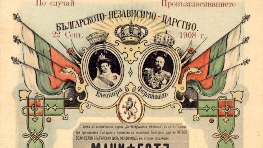 Честваме 117 от обявяването на независимостта на България