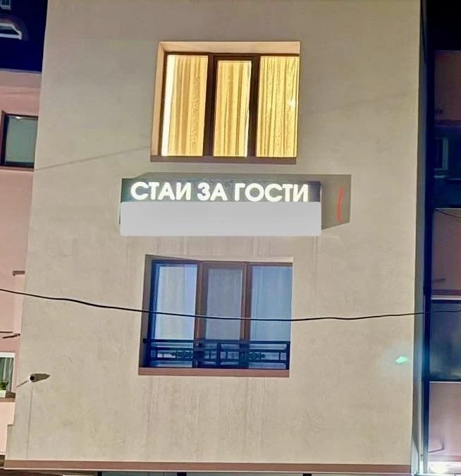 ГДБОП преустанови дейността на “стаи за гости” в Ямбол 