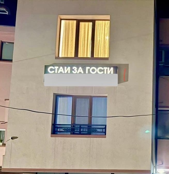 ГДБОП преустанови дейността на “стаи за гости” в Ямбол 