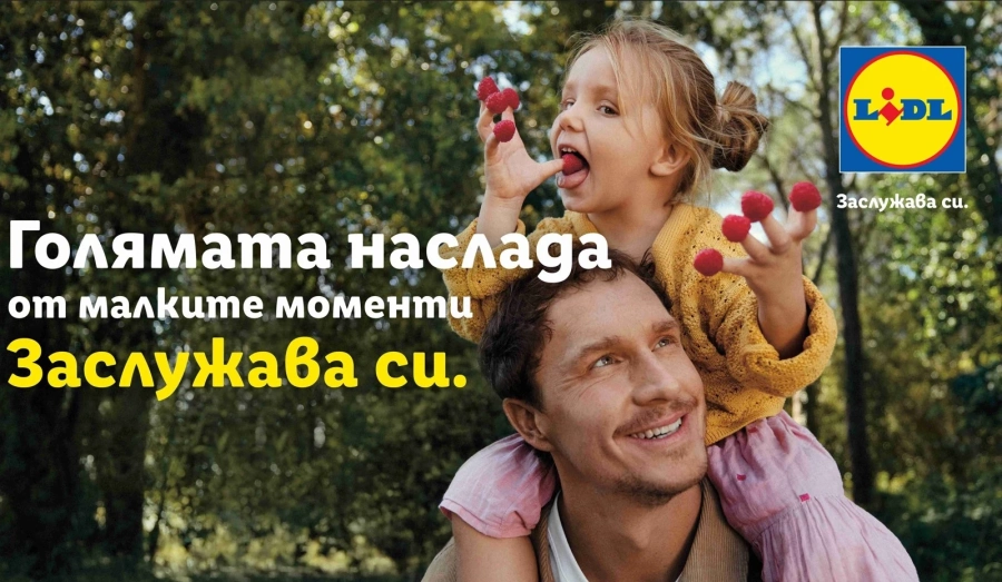 Lidl стартира в 31 държави международна бранд кампания „Lidl. Заслужава си“