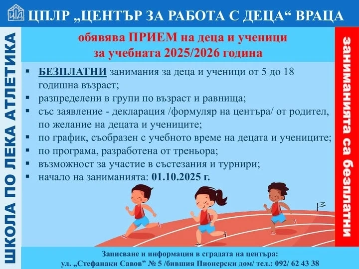 „ЦЕНТЪР ЗА РАБОТА С ДЕЦА\
