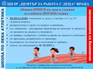 „ЦЕНТЪР ЗА РАБОТА С ДЕЦА\