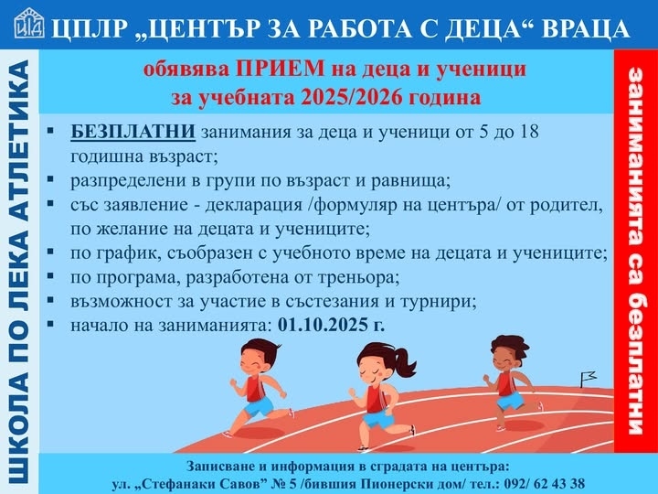 „ЦЕНТЪР ЗА РАБОТА С ДЕЦА\