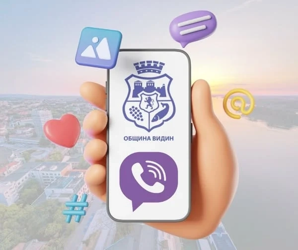 Властта във Видин откри Viber линия за сигнали на граждани