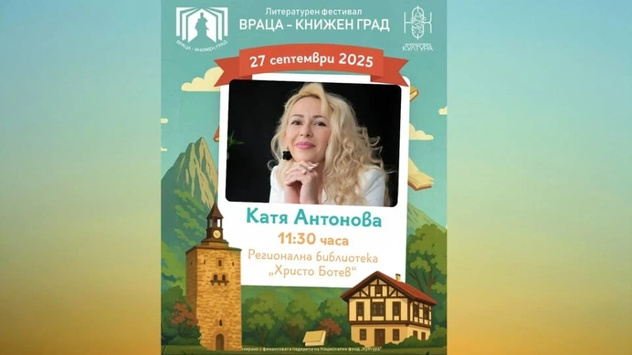 Катя Антонова гостува на \