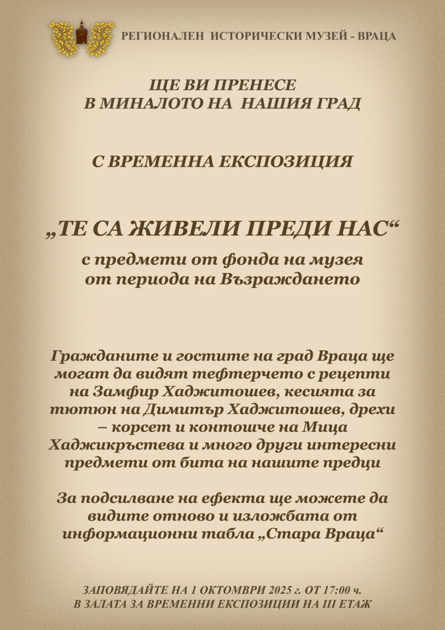 Възрожденска изложба подреждат в РИМ Враца