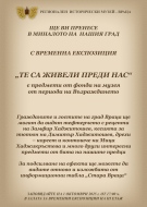 Възрожденска изложба подреждат в РИМ Враца