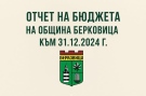 В Берковица приеха отчета за изпълнение на бюджет 2024