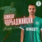  Ботев Враца привлече Божидар Чорбаджийски