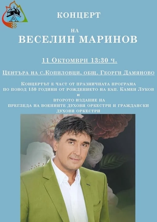 Веселин Маринов пее на площада в Копиловци