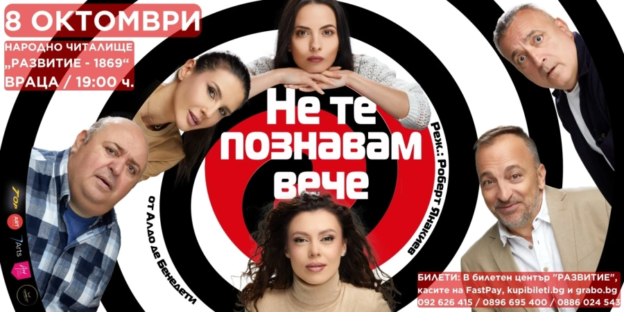 „Не те познавам вече“ с премиера във Враца