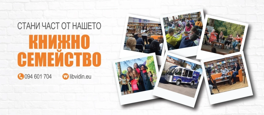 Пътуващата библиотека продължава обиколките си