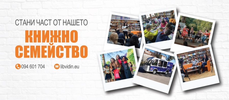 Пътуващата библиотека продължава обиколките си