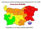 Оранжев код за интензивни валежи в област Враца