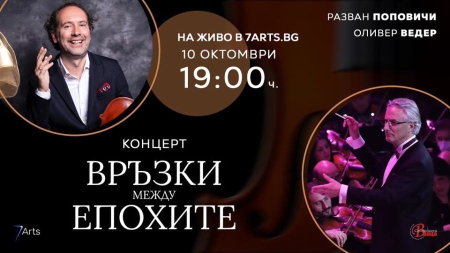 Симфониета-Враца посреща блестящи музиканти в концерта на 10 октомври \