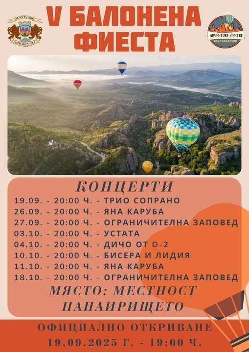 Отменят концерта на Бисера и Лидия във Белоградчик