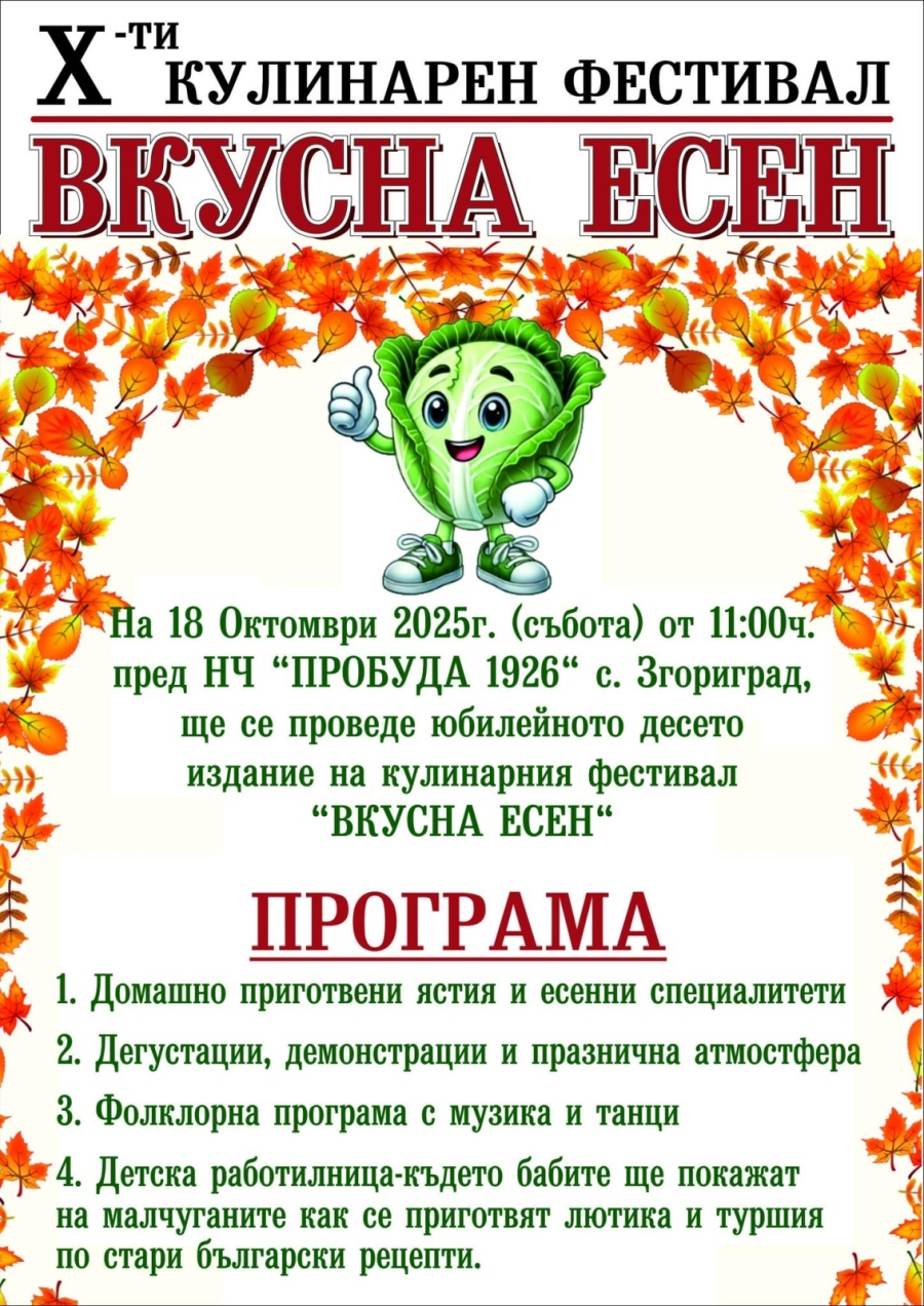 X-ти юбилеен фестивал \