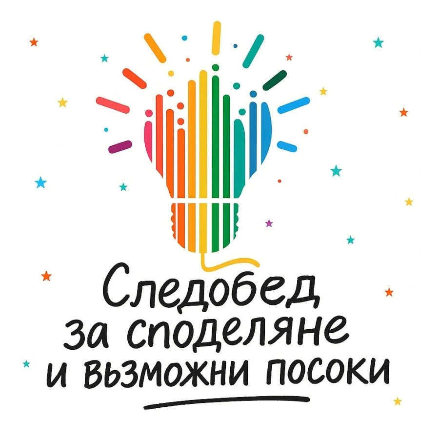 „Следобед за споделяне и възможни посоки“ - новата инициатива на РУО - Враца