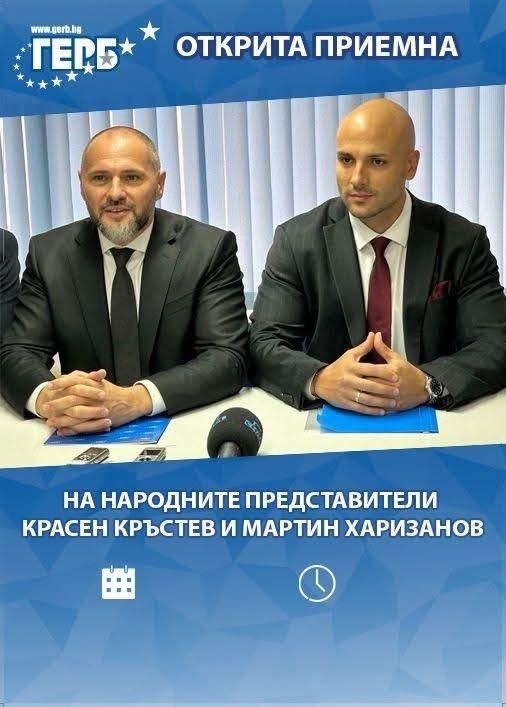 Красен Кръстев и Мартин Харизанов с приемна за граждани във Враца и Бяла Слатина