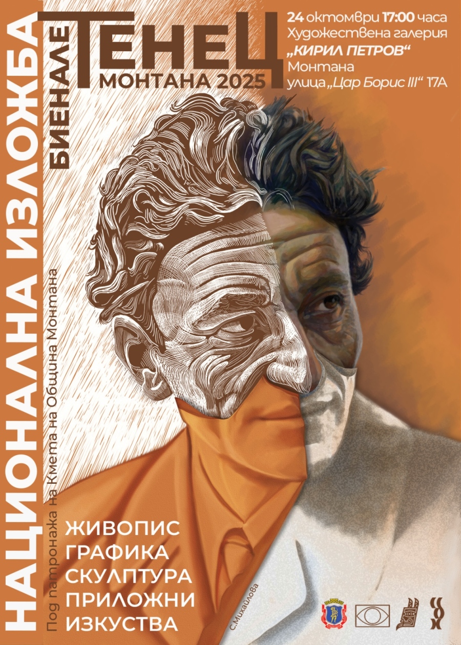 Монтана почита Радичков със спектакъл, изложба и концерт