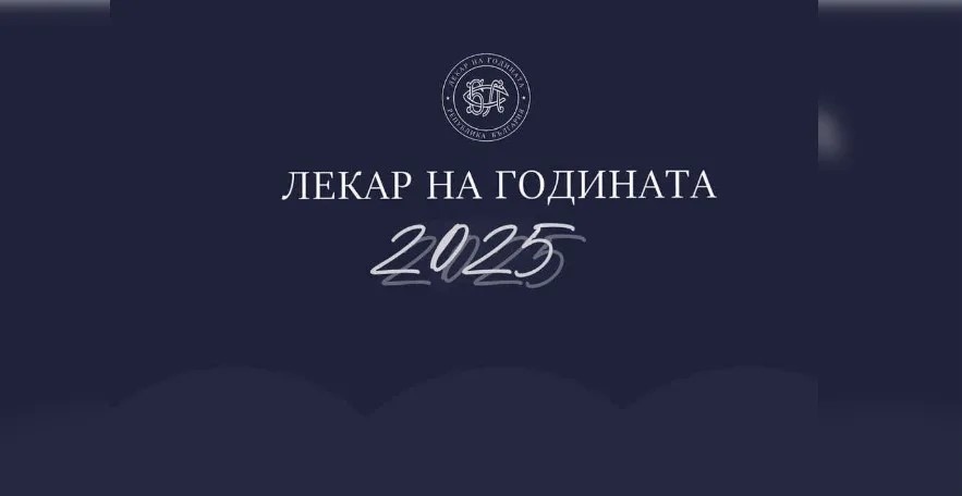 Кардиологът д-р Нора Цветкова от Враца е номинирана за „Лекар на годината 2025“