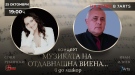 „Музиката на отдавнашна Виена... в до мажор\