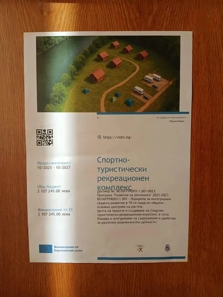 „Спортно-туристически рекреационен комплекс“ за над 2 млн. лв. строят във Видин