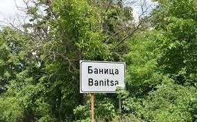 Ремонт затруднява движението в района на Баница