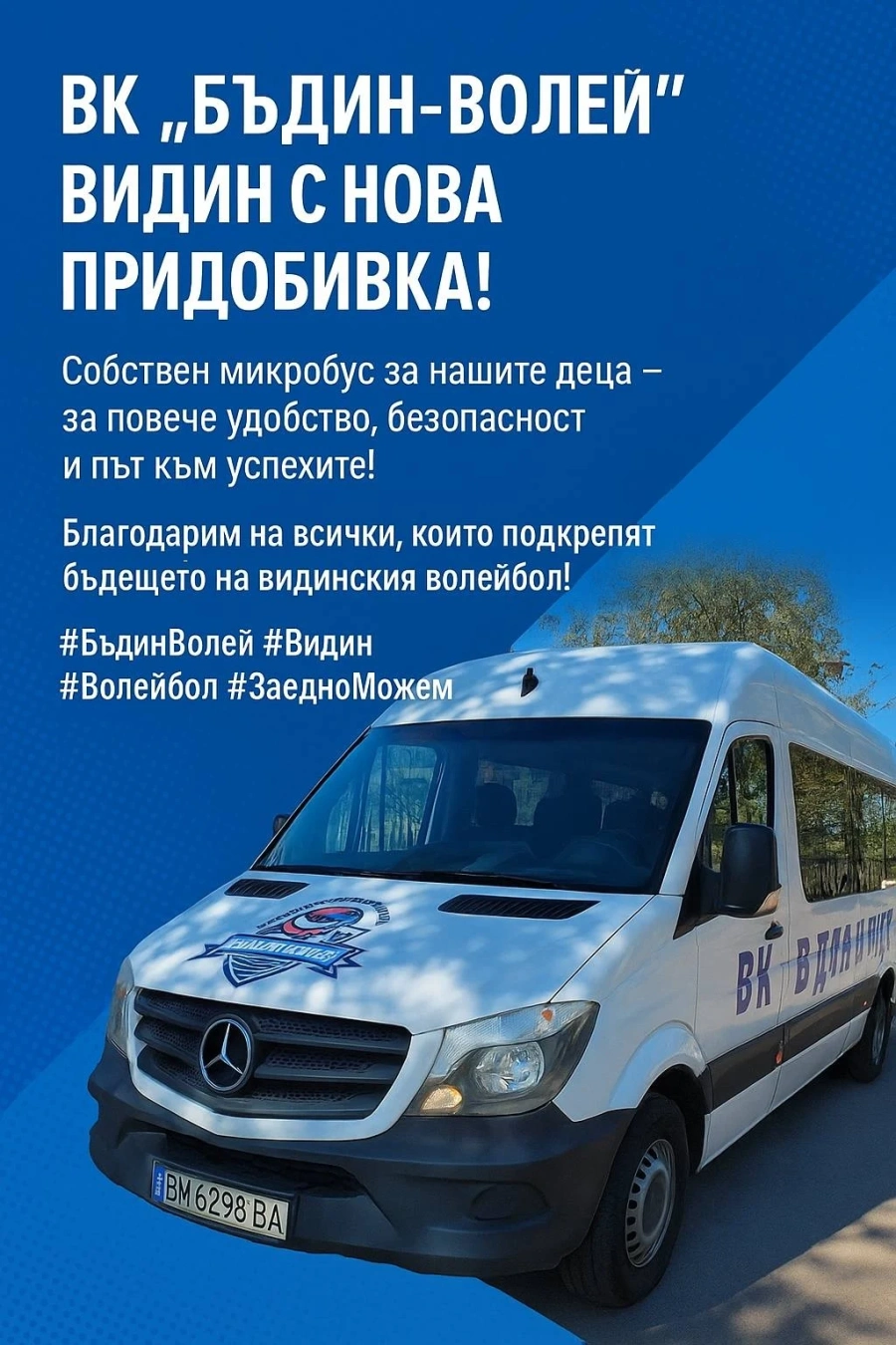 Волейболен клуб \