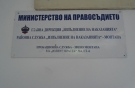 Апаш заплашил с нож служителка в пробацията