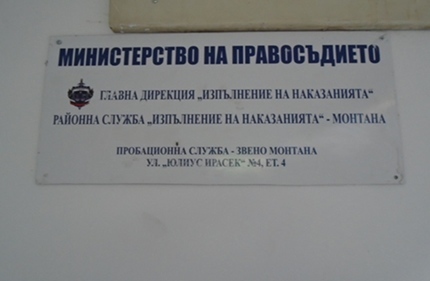 Апаш заплашил с нож служителка в пробацията