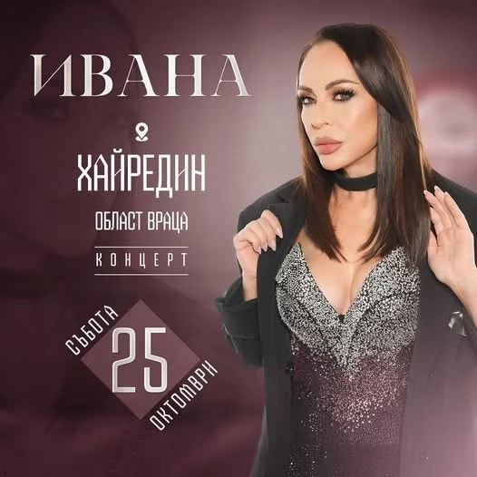 Ивана пее на традиционният събор в Хайредин