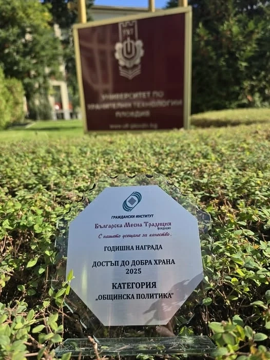 Община Берковица с награда от XI-та Международна конференция „Достъп до добра храна“
