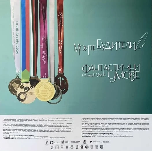 Пътуващата изложба „Фантастични умове“ отново идва във Враца