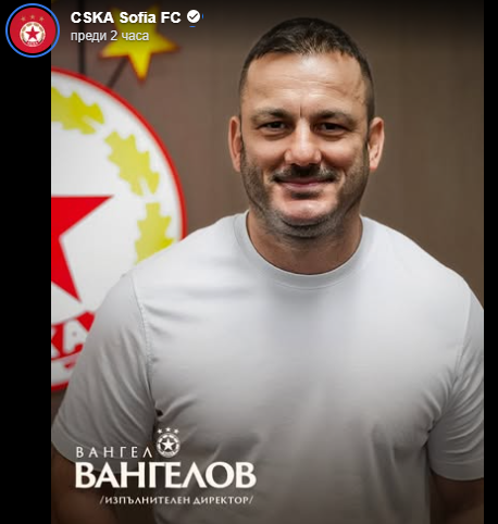 Вангел Вангелов е новият изпълнителен директор на ЦСКА