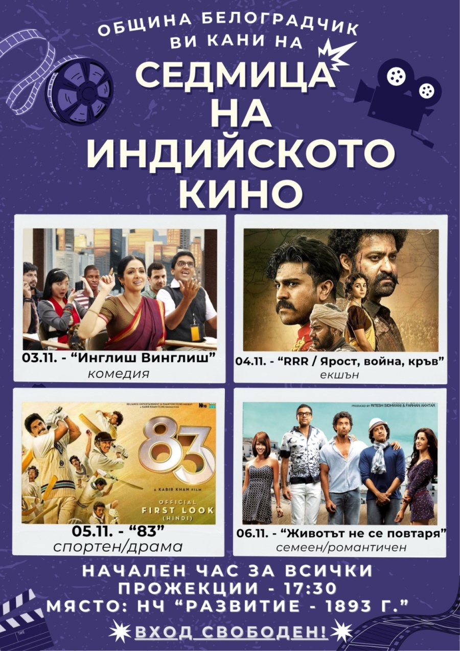  В Белоградчик ще се проведе \